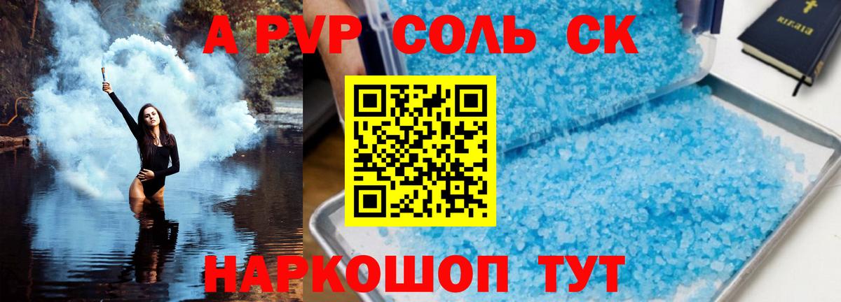 A-PVP крисы CK  Вход с VPN  Alfa_PVP кристаллы  APVP СК  Джанкой 