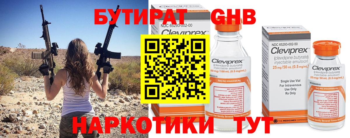 БУТИРАТ жидкий экстази  БУТИРАТ  Джанкой 