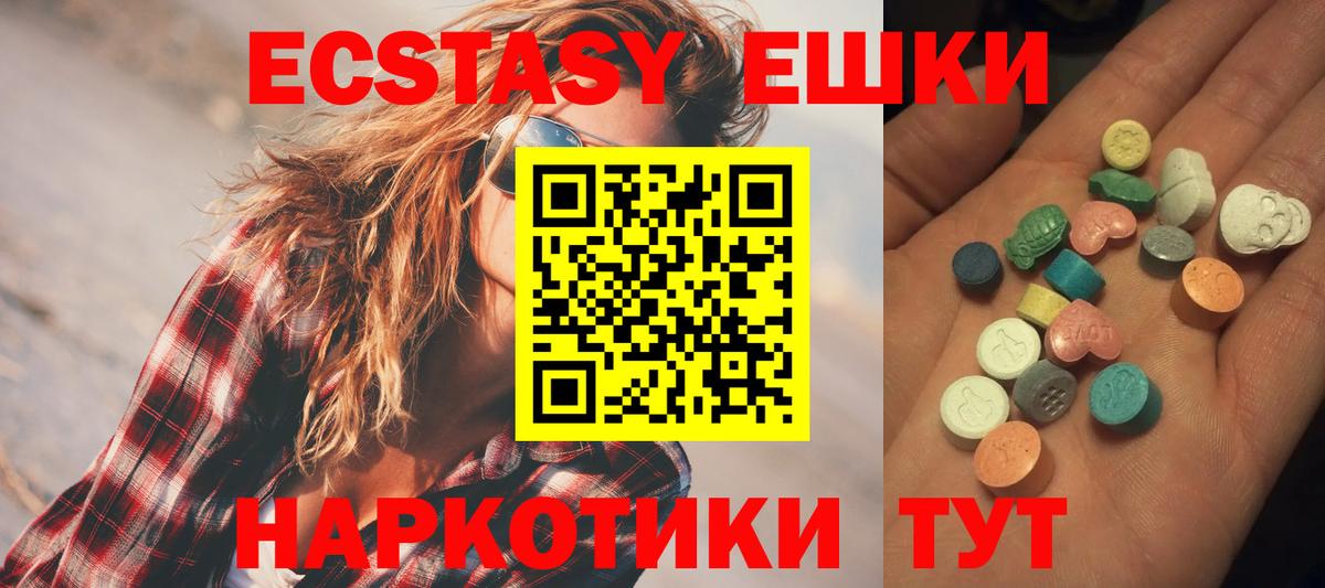 ЭКСТАЗИ XTC  Экстази  Вход с VPN  Джанкой  Экстази 280мг 