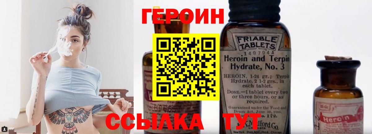 Героин белый Джанкой