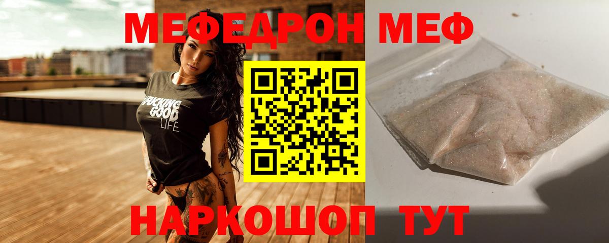 Мефедрон кристаллы  МЕФ VHQ  Вход с VPN  Мефедрон  Джанкой 