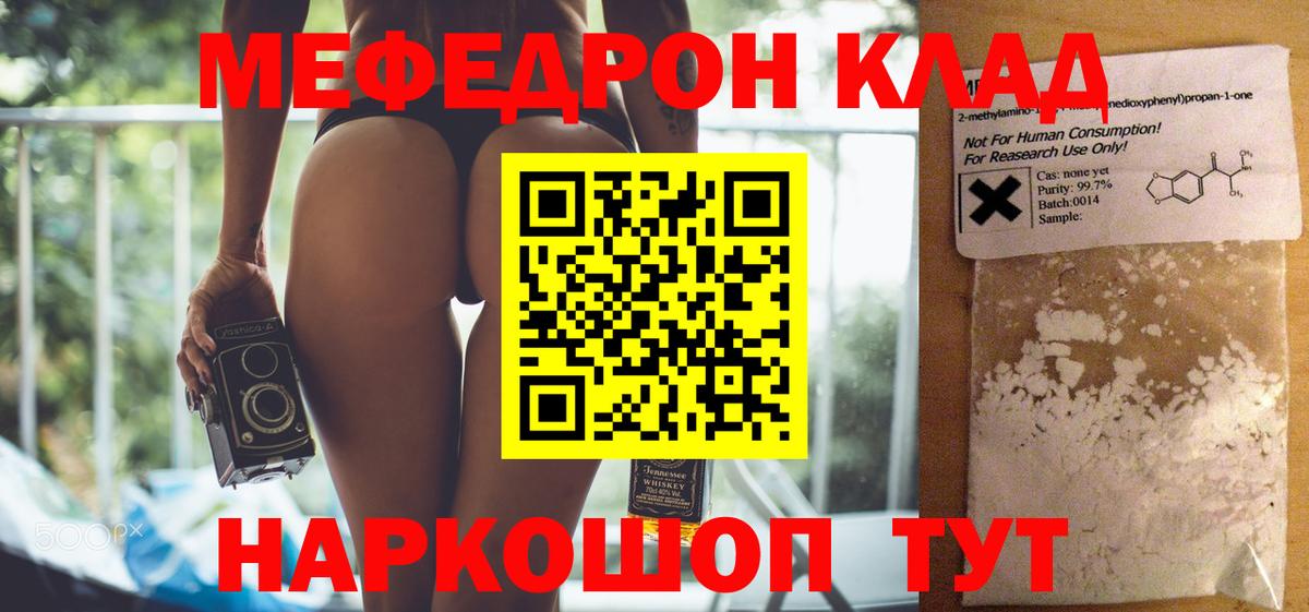 Мефедрон мука Джанкой