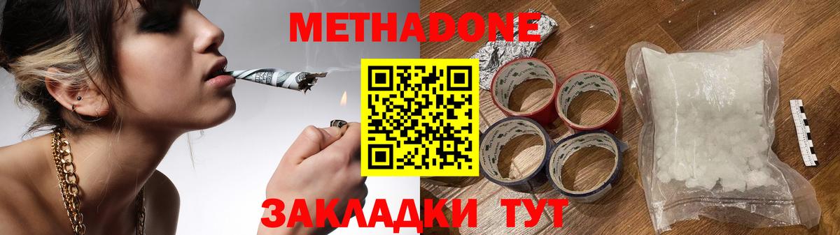 Метадон кристалл  площадка состав  МЕТАДОН methadone  Джанкой 