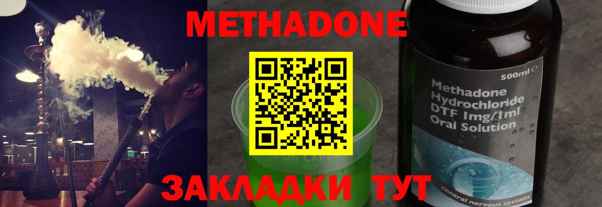 МЕТАДОН мёд  Метадон methadone  Вход с VPN  Джанкой 