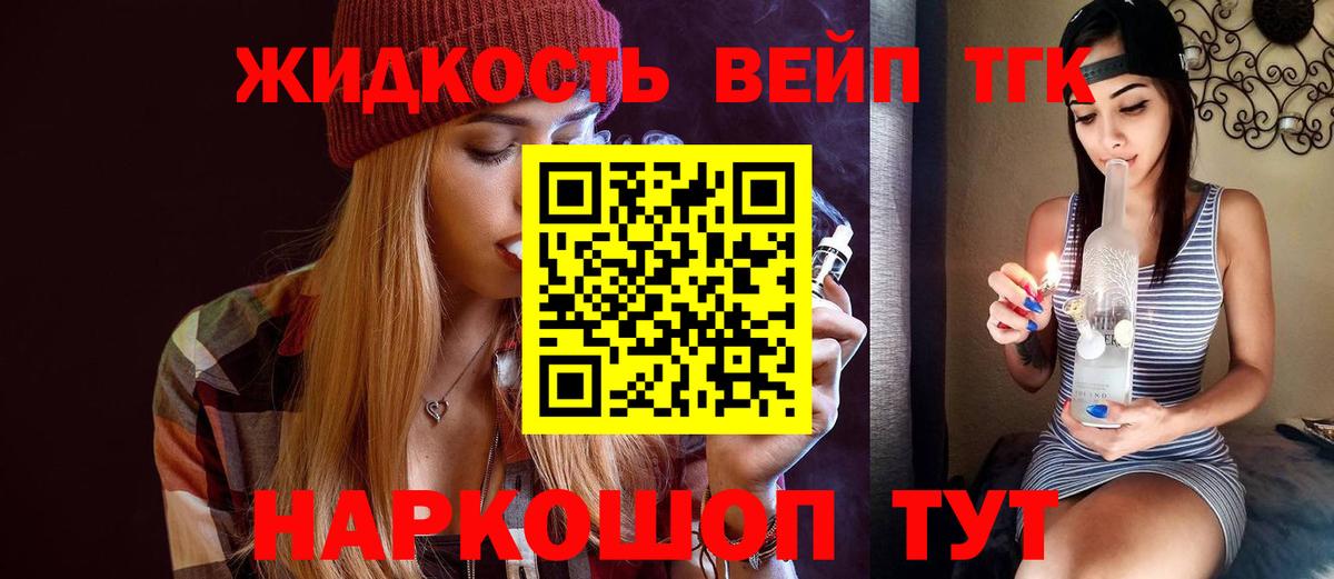 ТГК вейп Джанкой