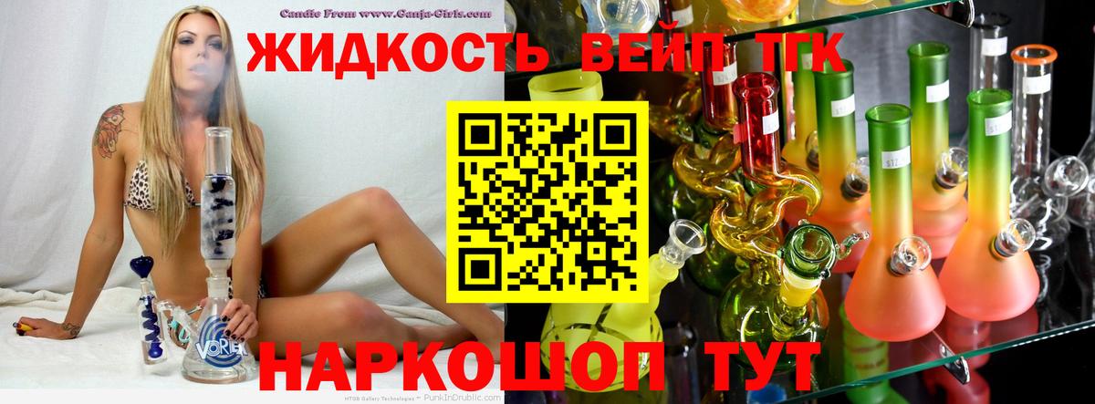 ТГК жижа  Вход с VPN  Дистиллят ТГК THC oil  Джанкой 